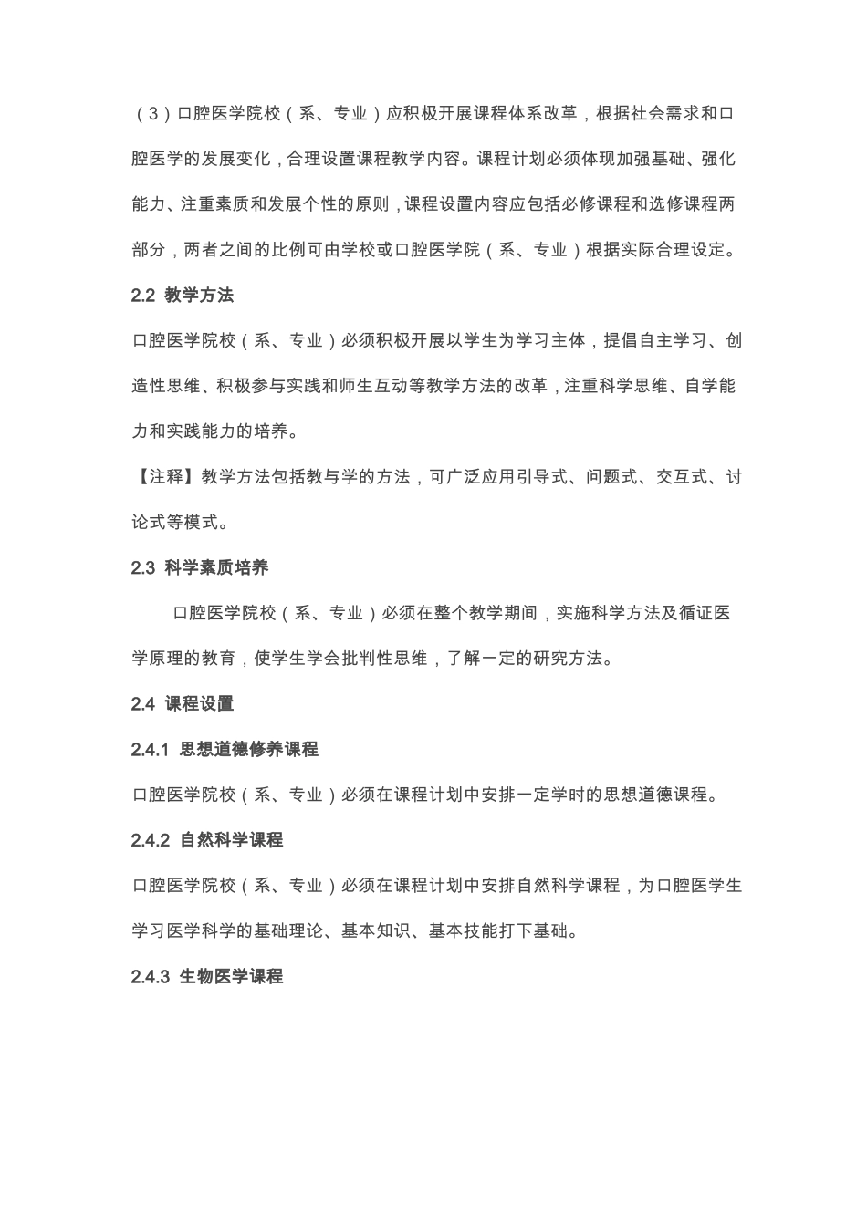 中国口腔医学本科教育标准_第3页