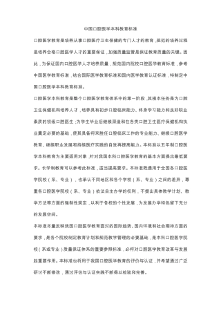 中国口腔医学本科教育标准