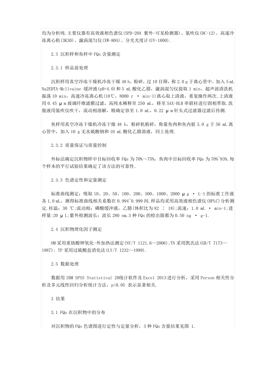 饮用水源地河流沉积物及抗生素水污染特性_第2页