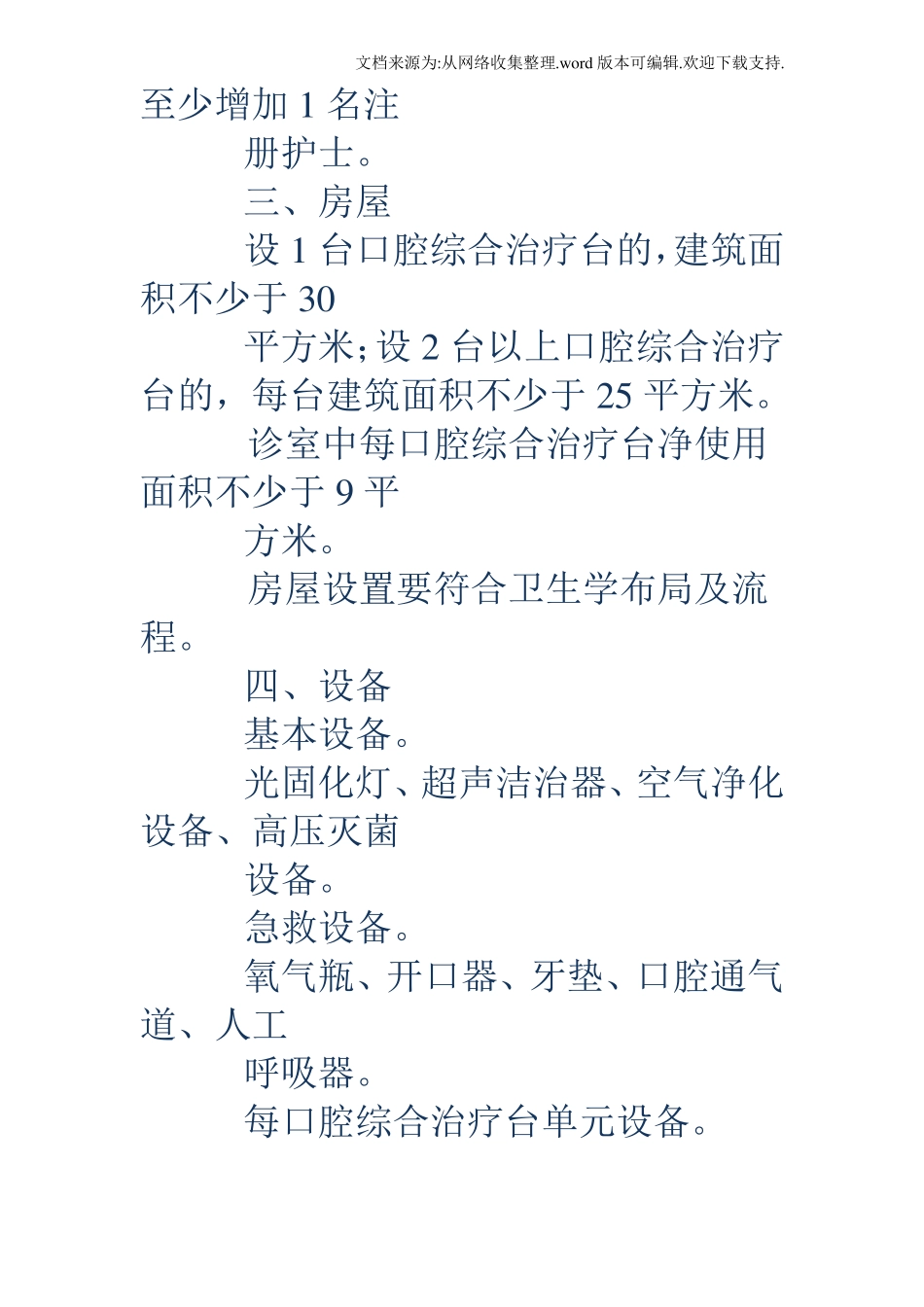 一级医疗机构设置标准口腔门诊部设置标准_第2页