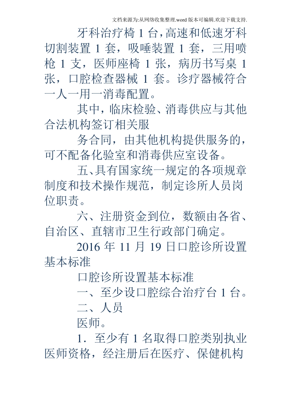 一级医疗机构设置标准口腔门诊部设置标准_第3页