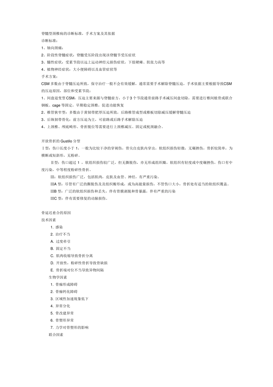 骨科面试常见专业知识问答汇总_第1页