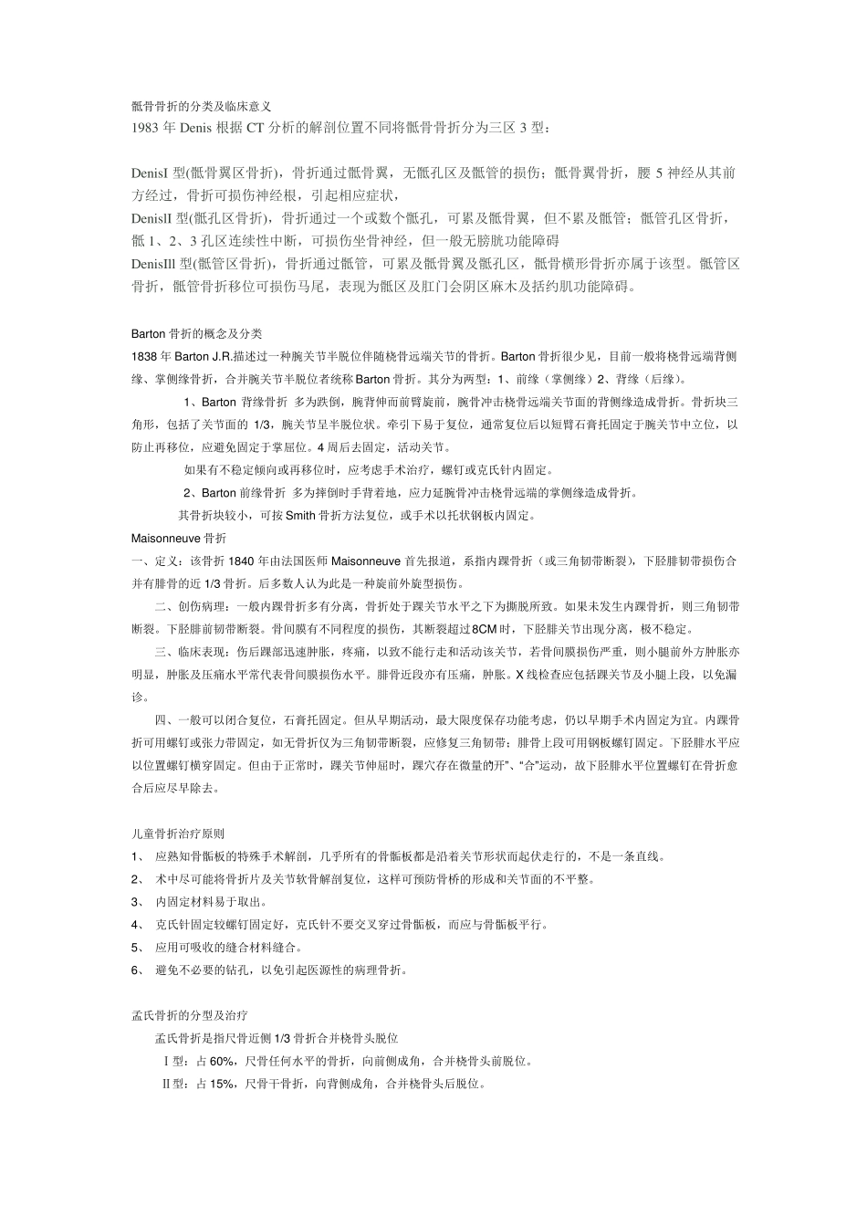 骨科面试常见专业知识问答汇总_第2页