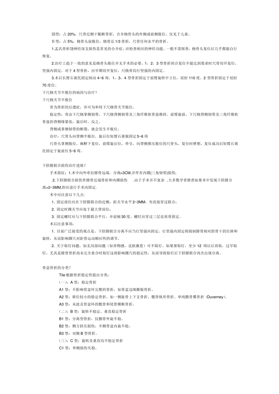 骨科面试常见专业知识问答汇总_第3页