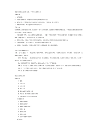 骨科面试常见专业知识问答汇总