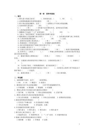 食品营养学复习题含答案--201