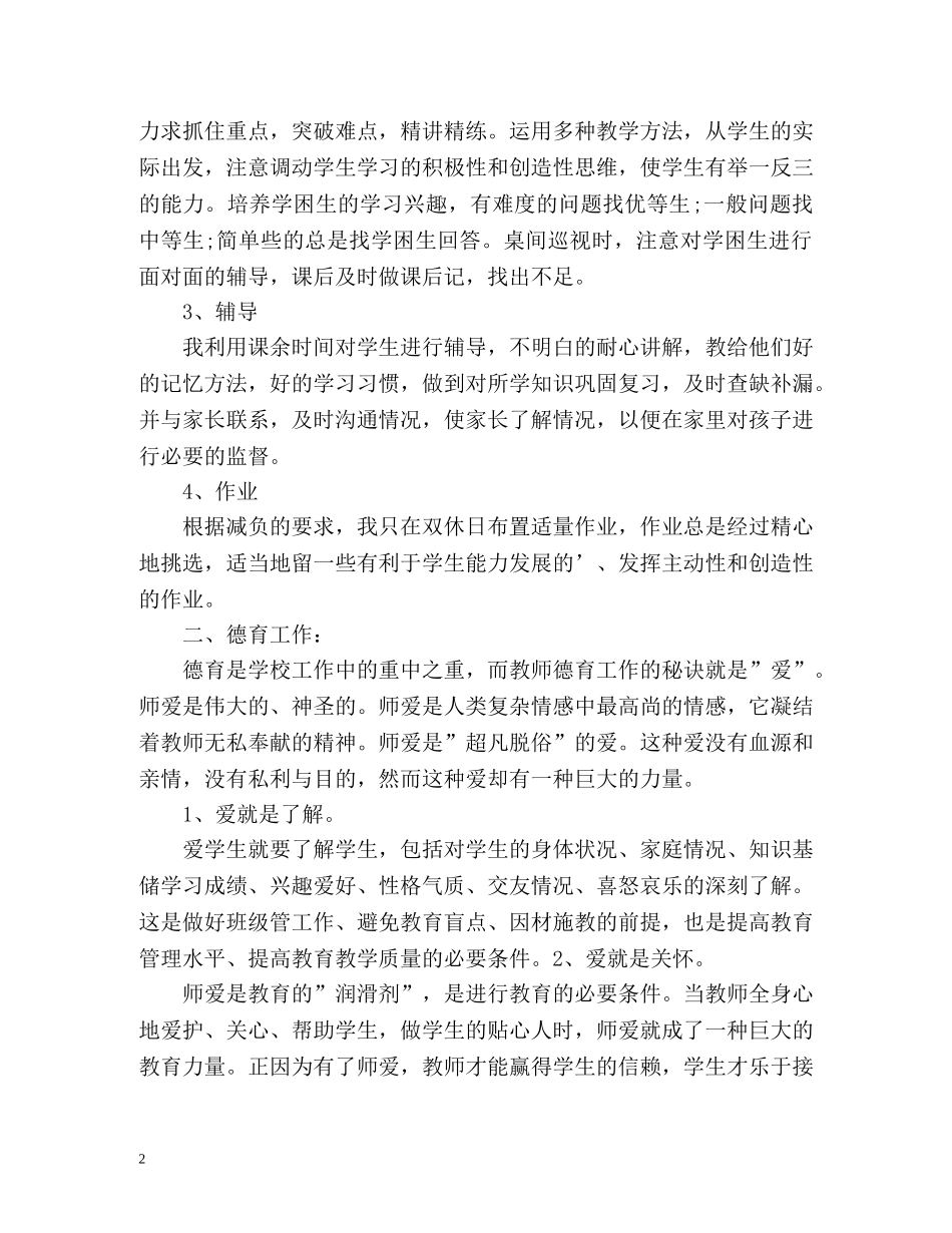 初中历史学习自我总结 _第2页