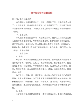 初中历史学习自我总结 