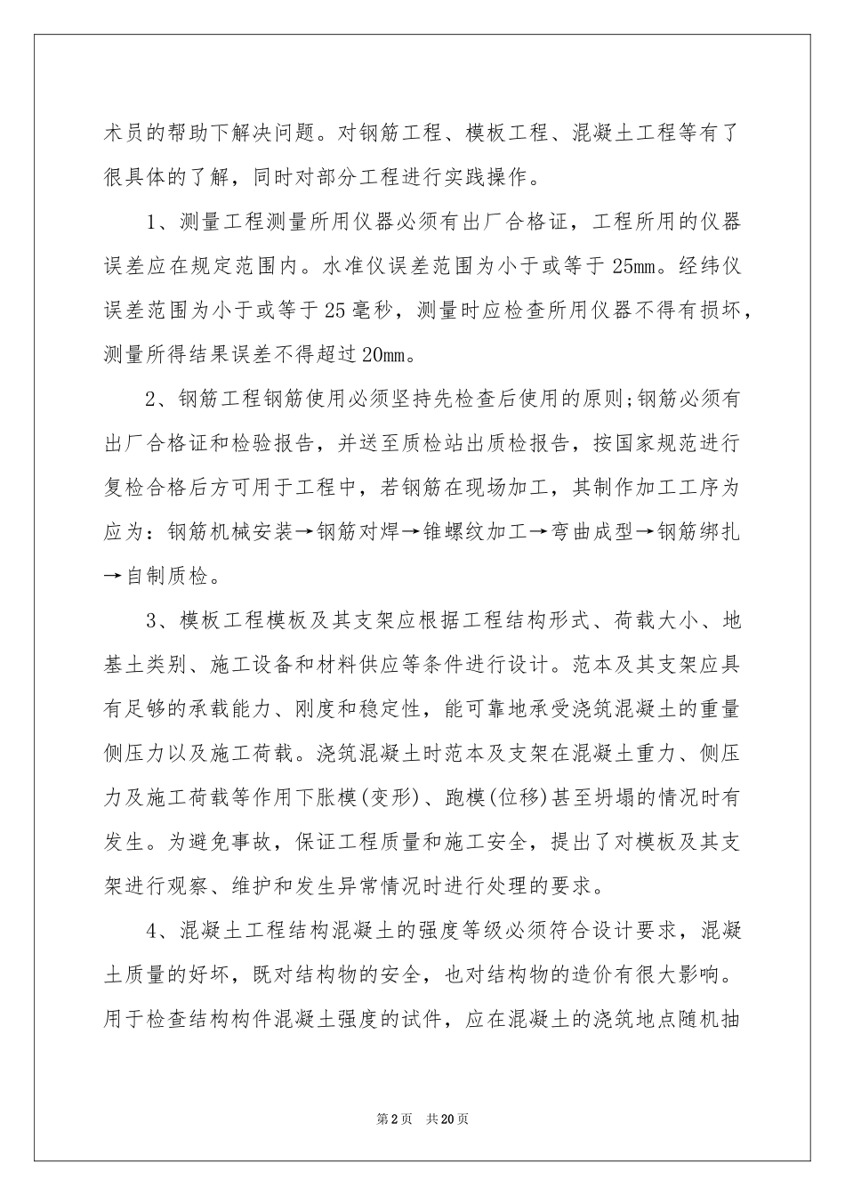 关于建筑类的实习报告4篇_第2页