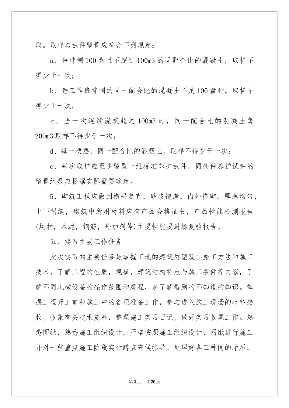 关于建筑类的实习报告4篇_第3页