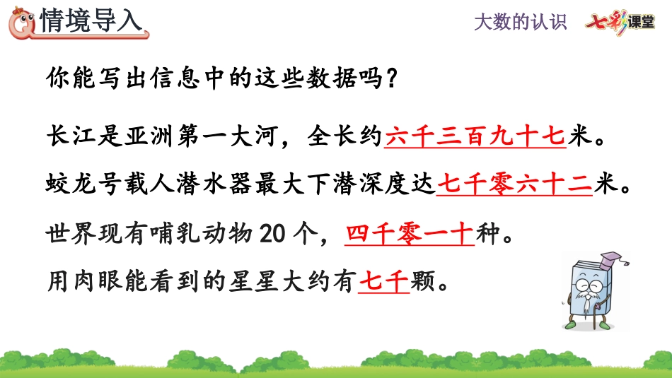 亿以内数的写法_第2页