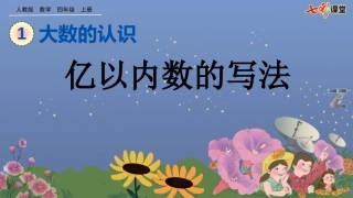 亿以内数的写法