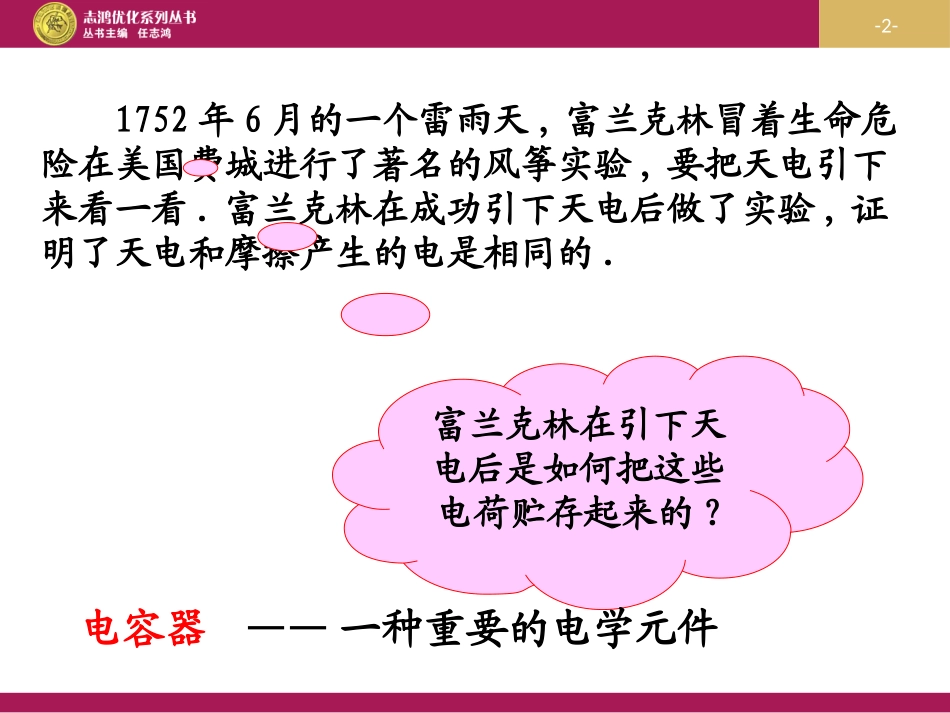 电容器的电容（）_第2页