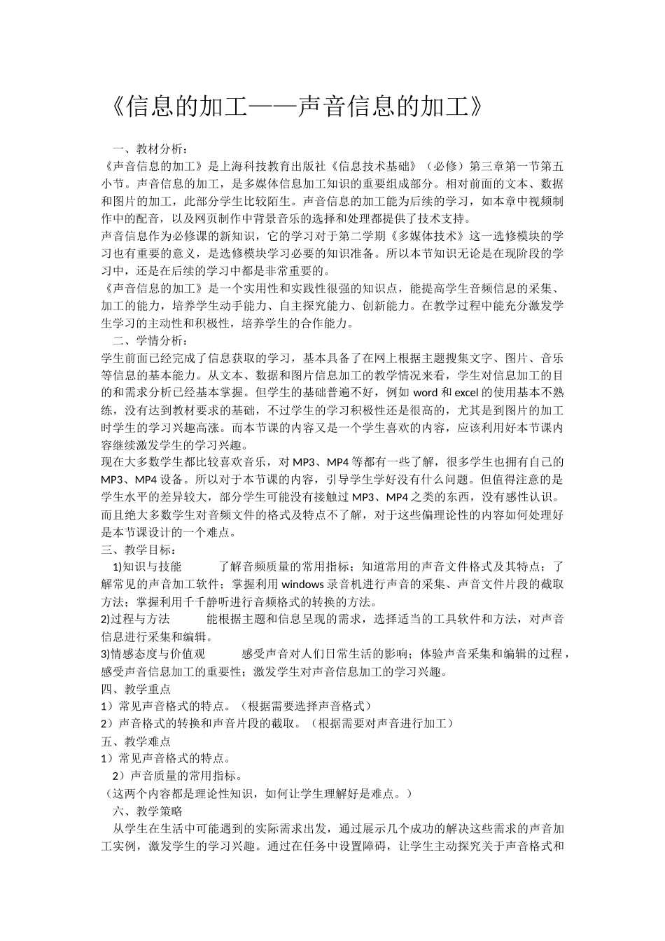 信息的加工——声音信息的加工_第1页