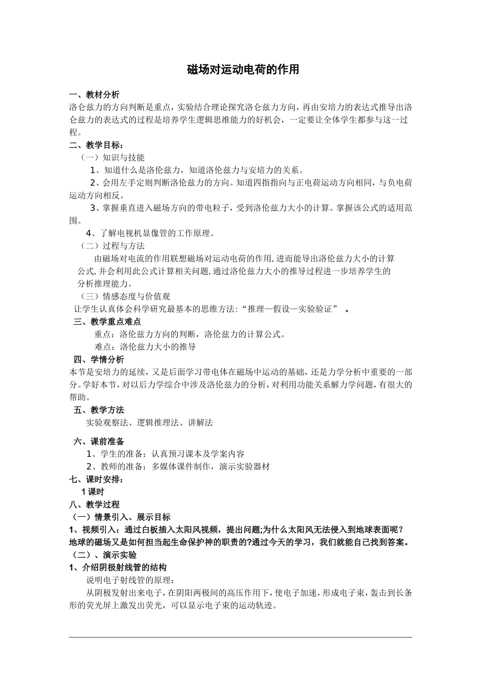 带电粒子在磁场中的运动教案_第1页