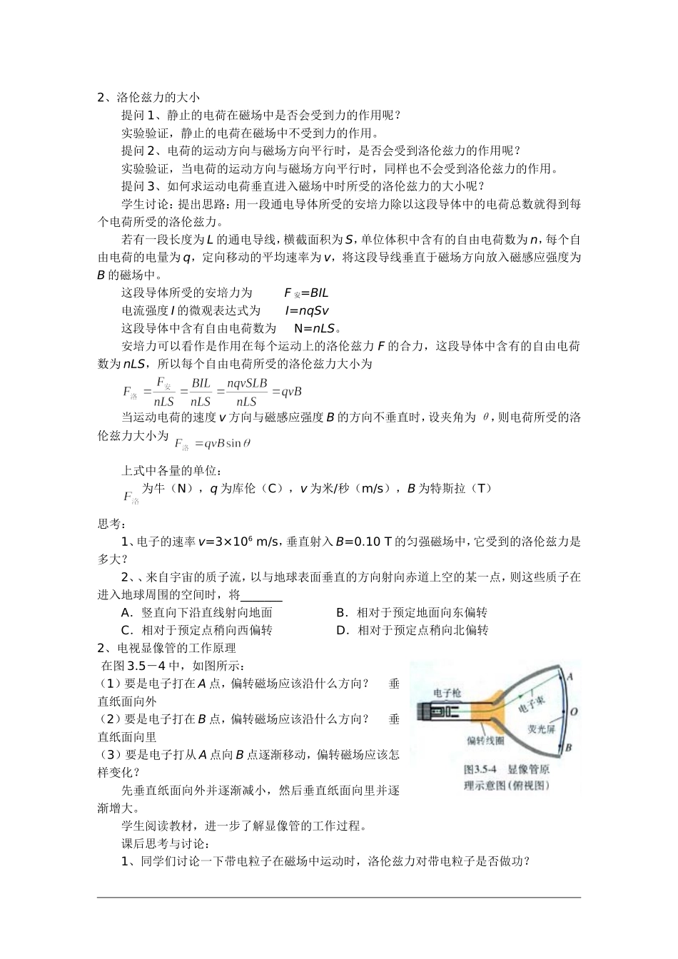 带电粒子在磁场中的运动教案_第3页