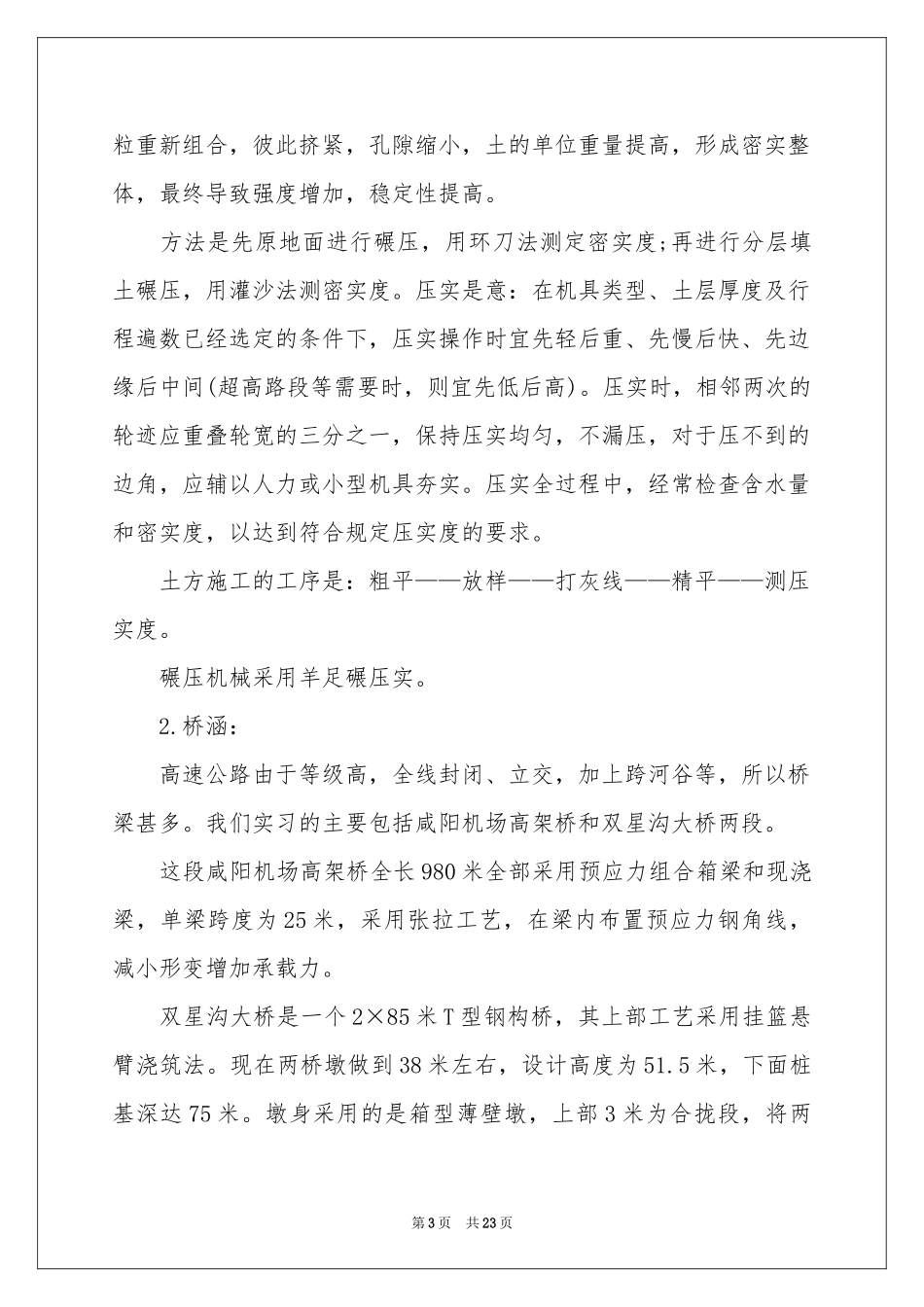 关于建筑类的实习报告四篇_第3页