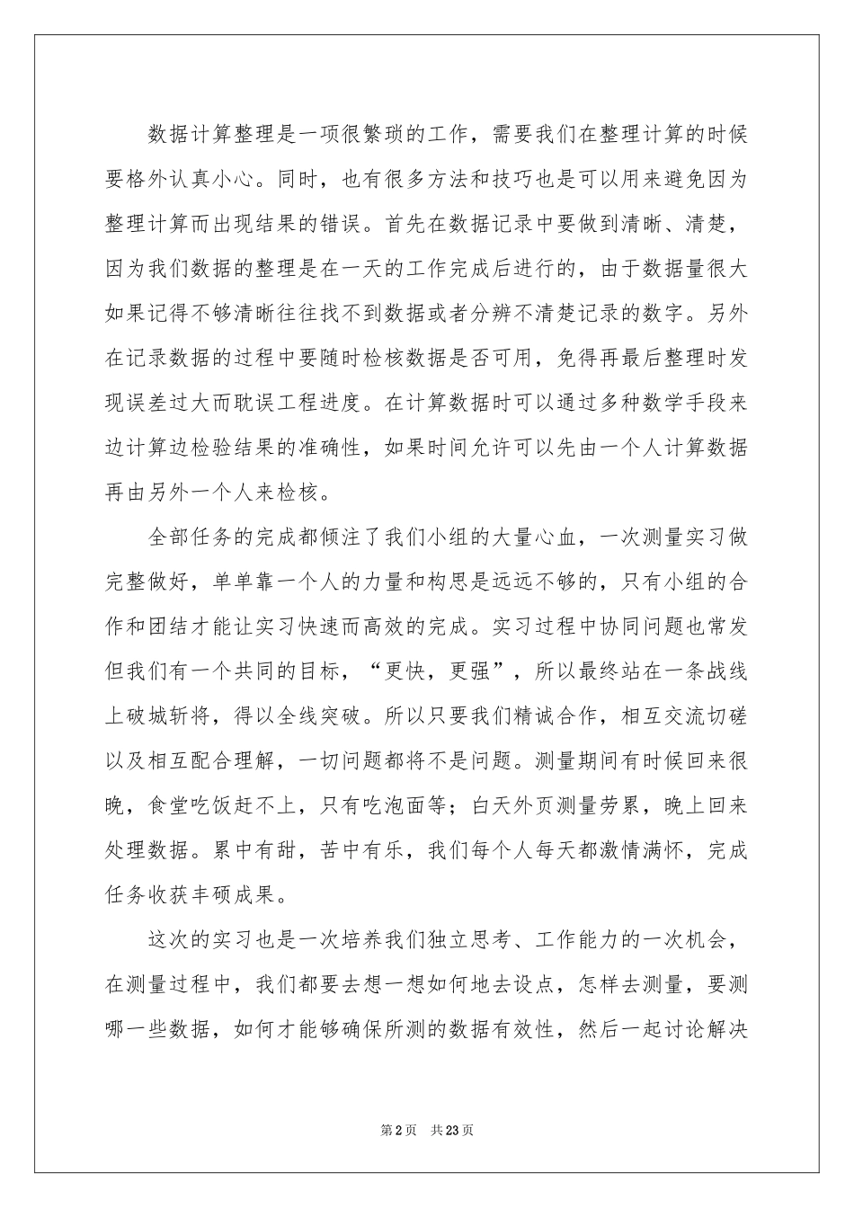 关于建筑类实习报告三篇_第2页