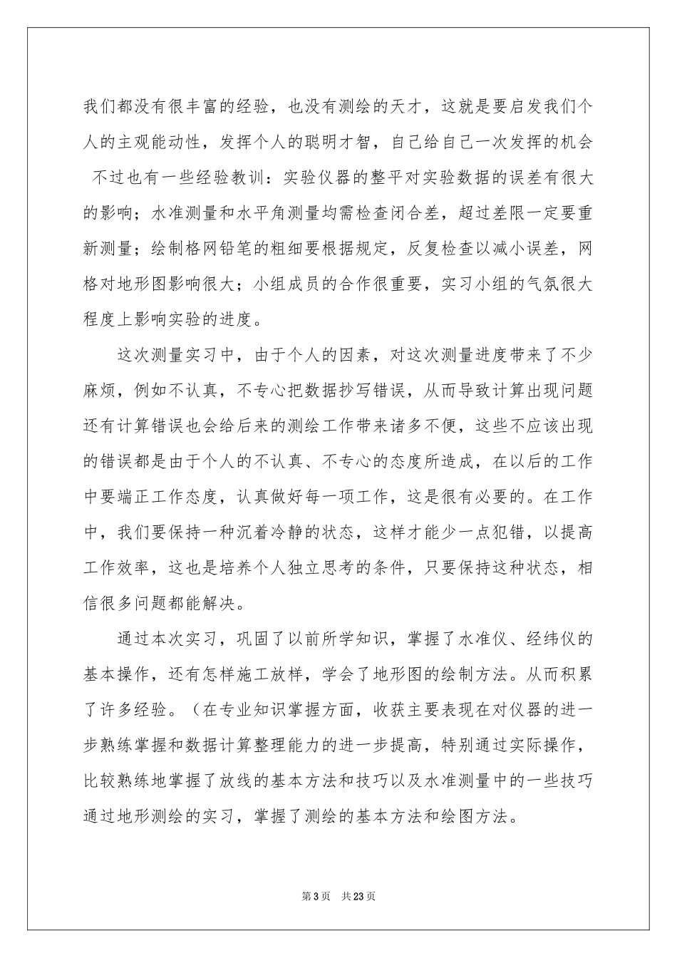 关于建筑类实习报告三篇_第3页