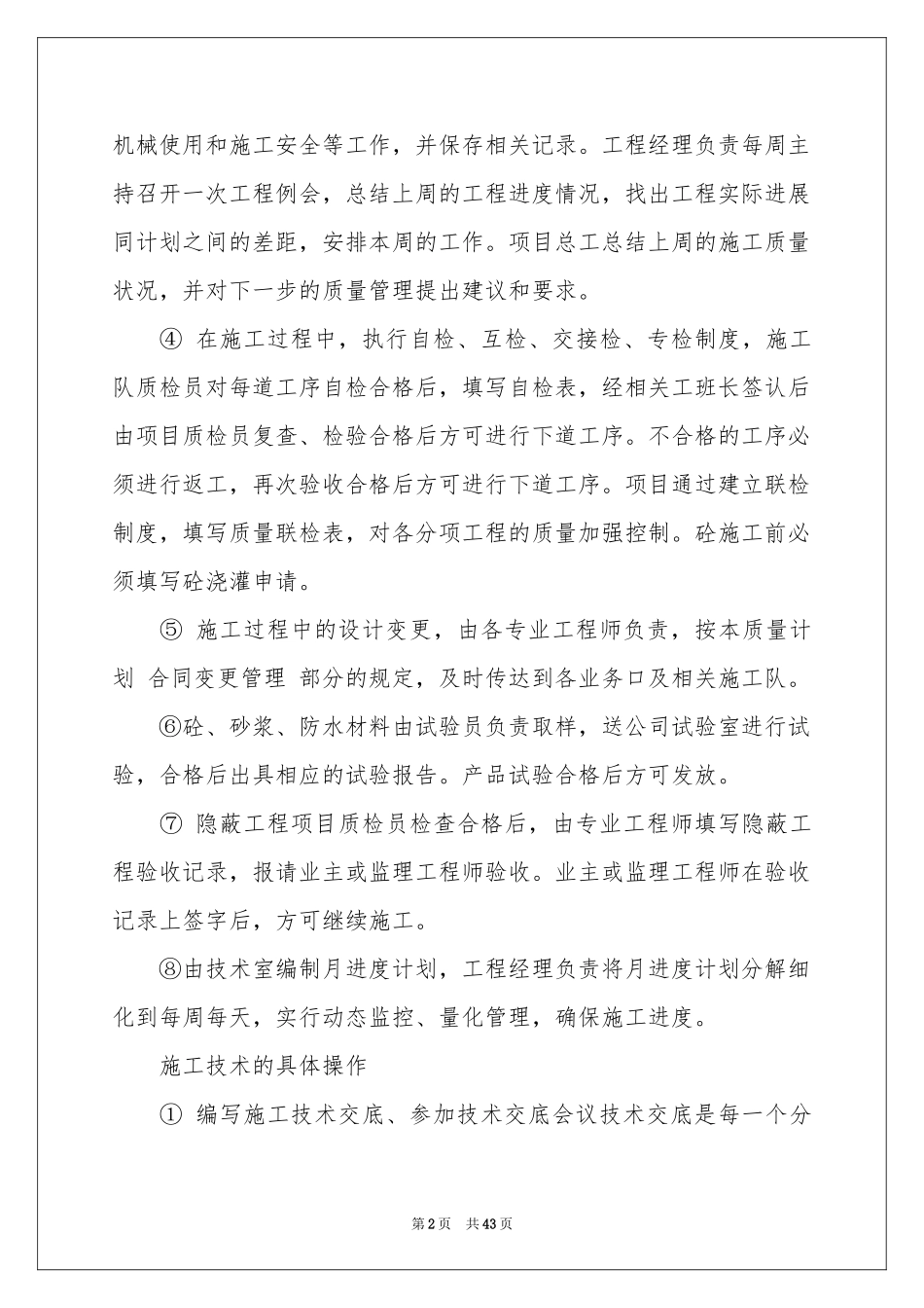 关于建筑类实习报告八篇_第2页