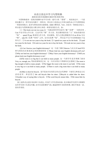 从语言表达中学习句型转换