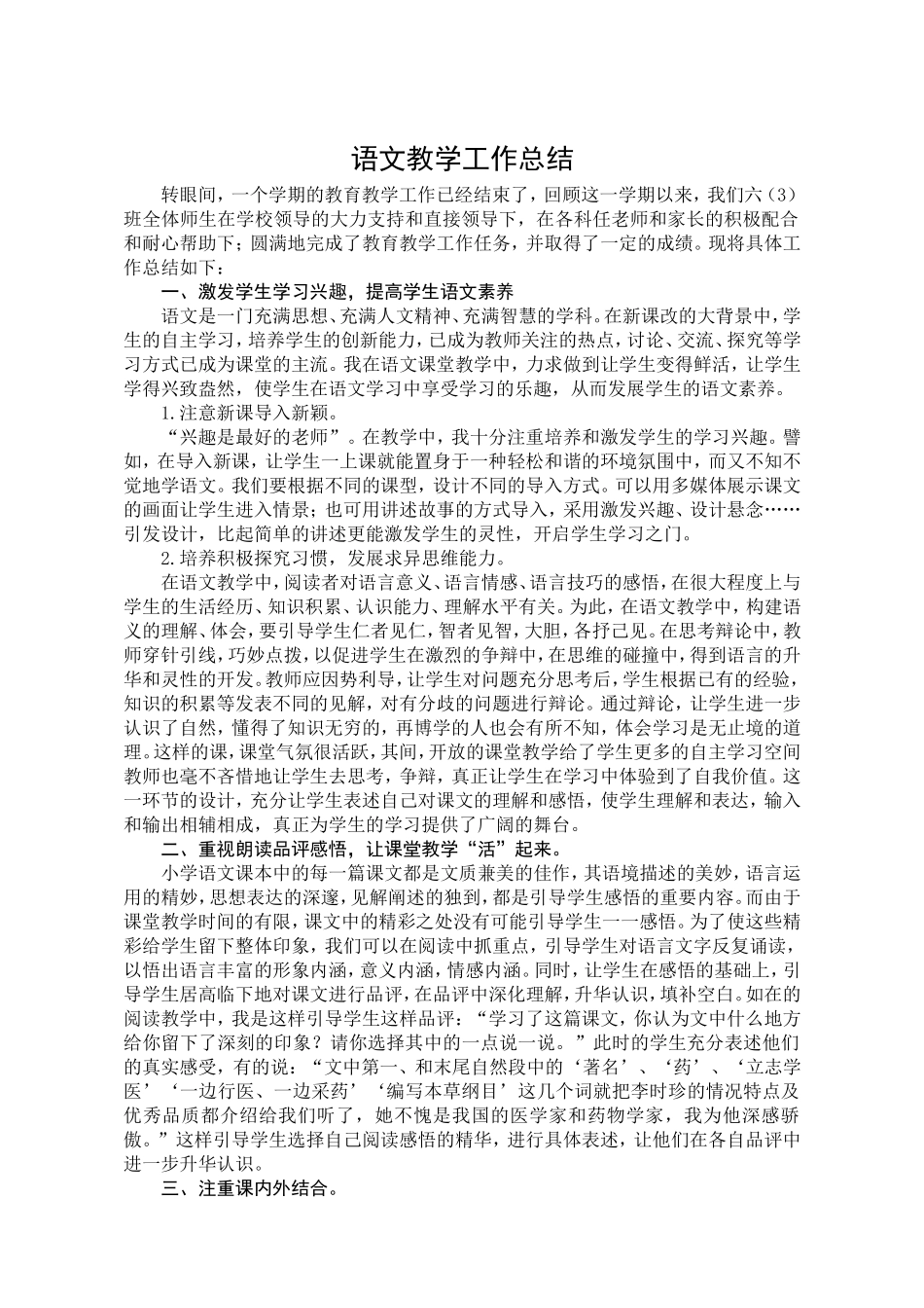 语文教学工作总结_第1页