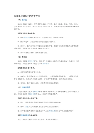 以图象传递为主的教育方法