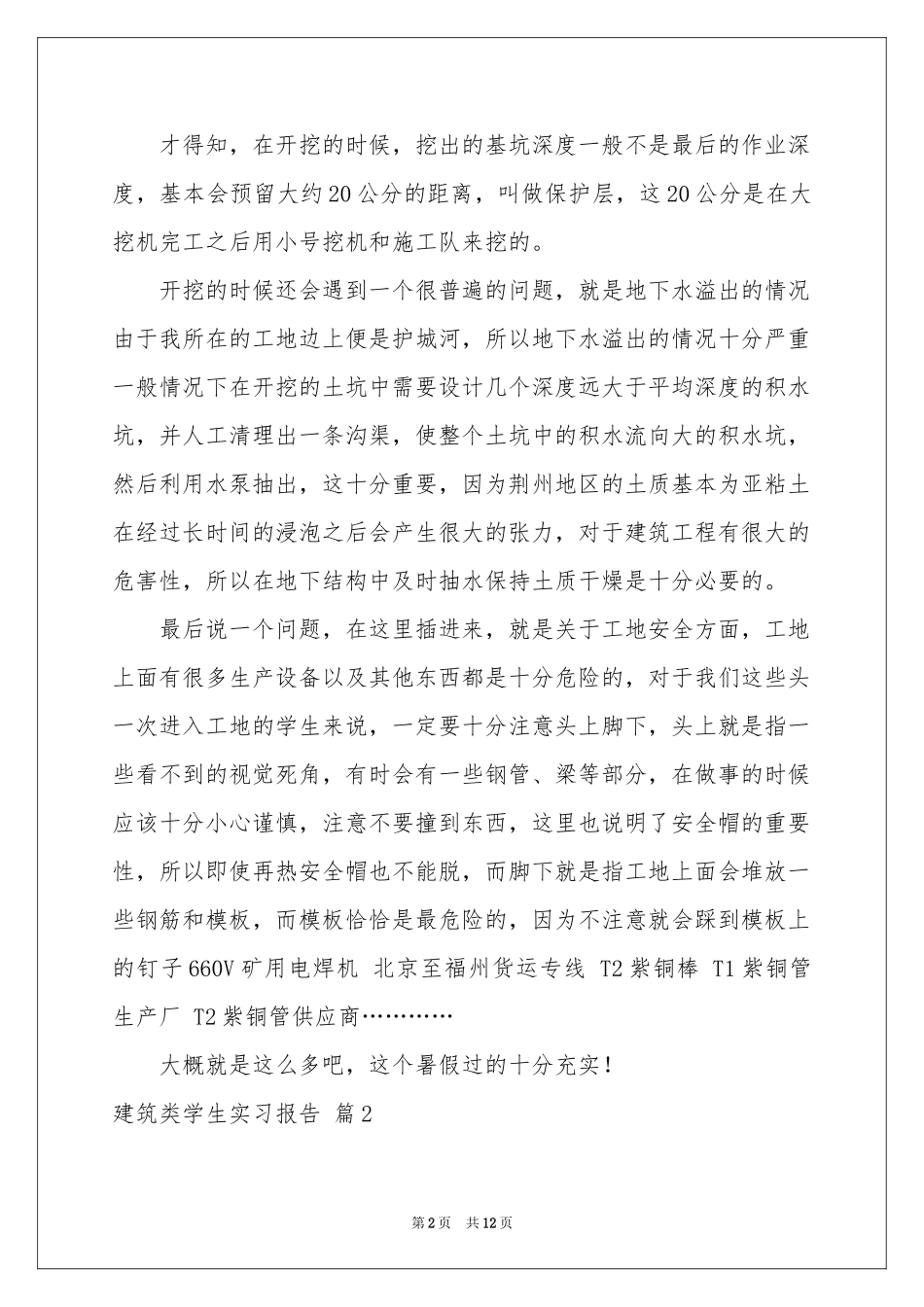 关于建筑类学生实习报告3篇_第2页