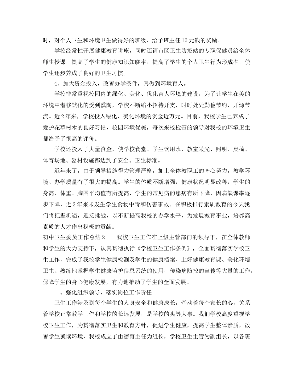 初中卫生委员工作总结 _第2页