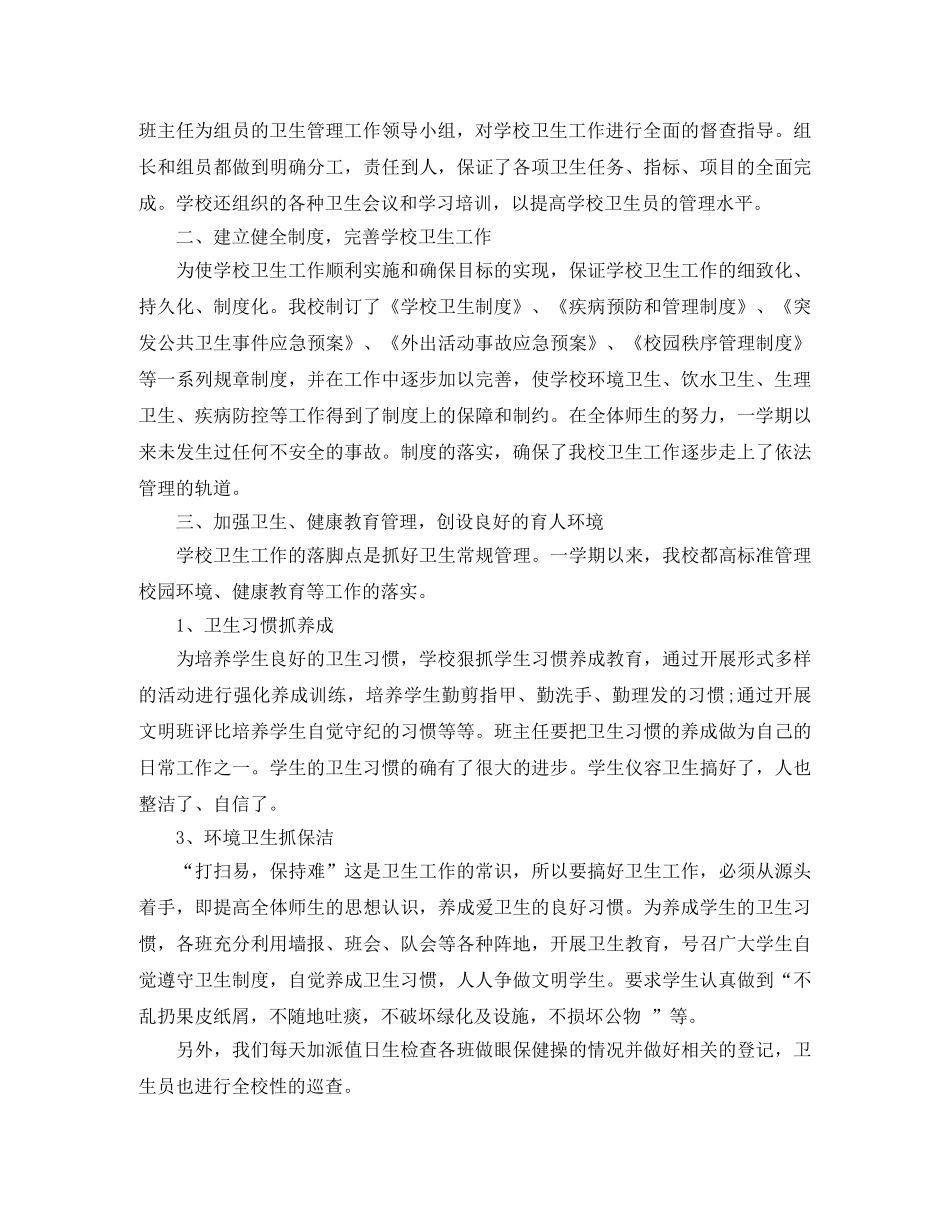 初中卫生委员工作总结 _第3页