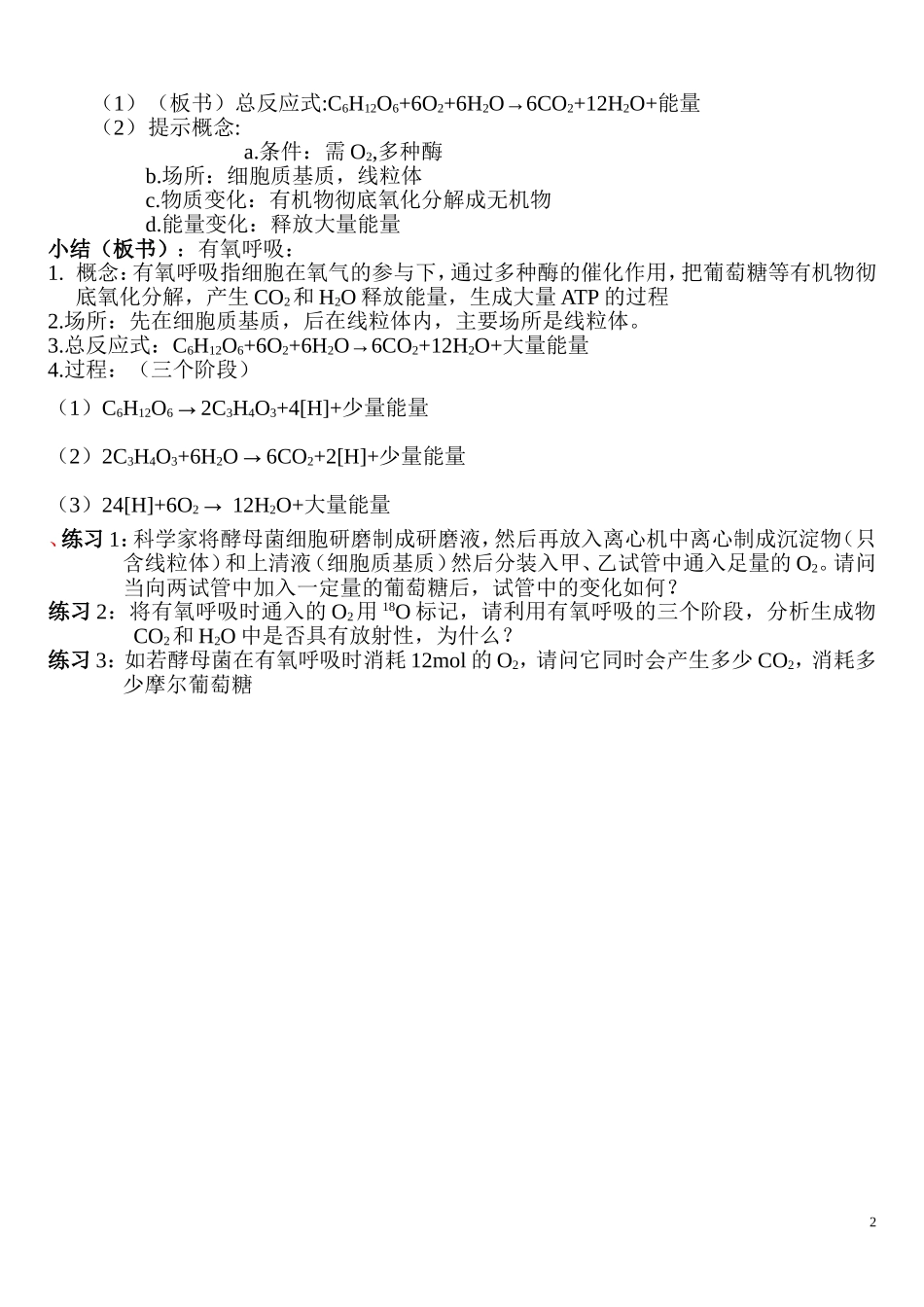 有氧呼吸课堂实录_第2页