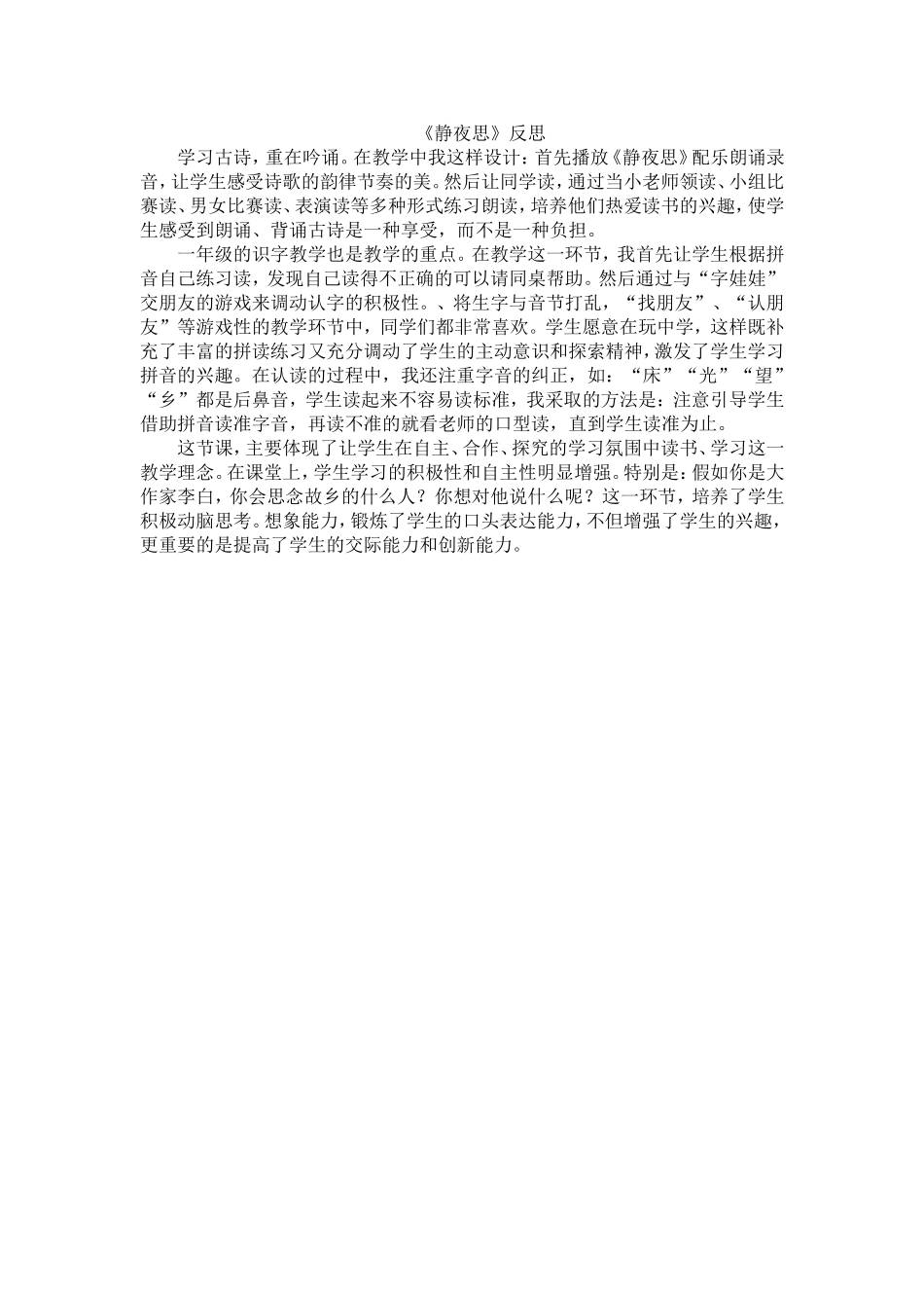 《静夜思》教学反思_第1页