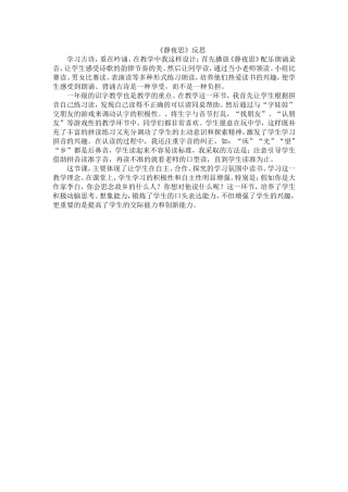 《静夜思》教学反思