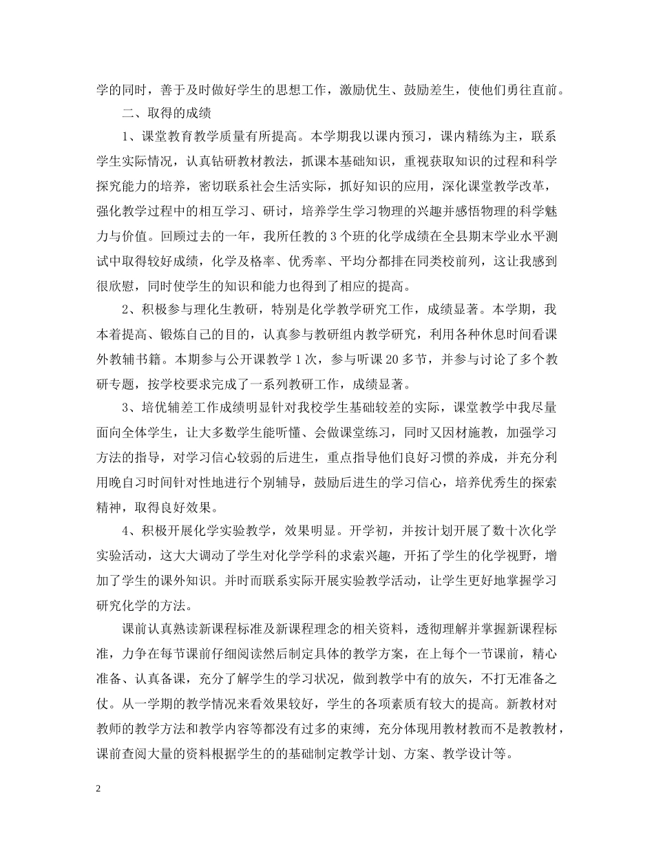 初中化学科教师工作总结 _第2页