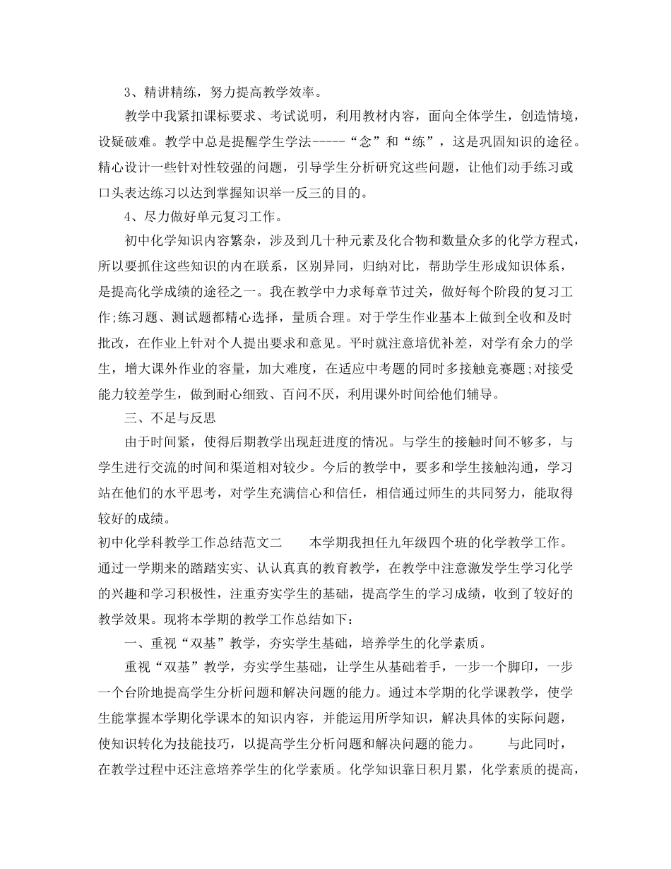 初中化学科教学工作总结 _第2页