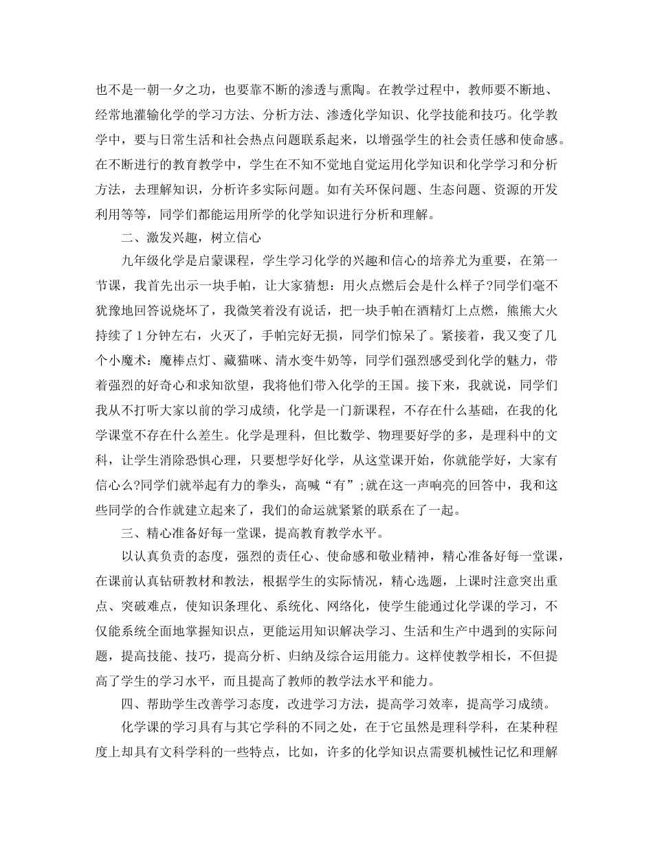 初中化学科教学工作总结 _第3页