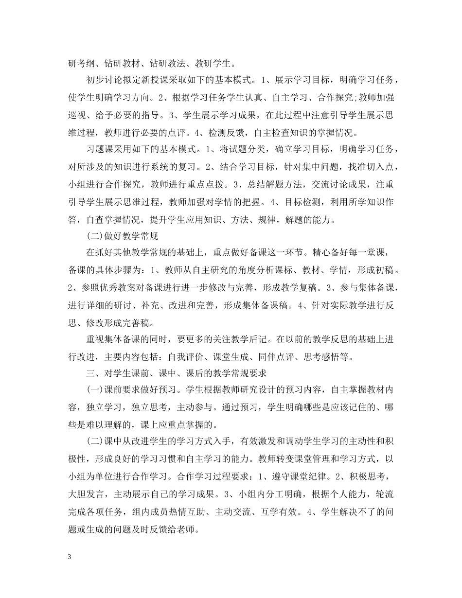 初中化学教研组工作计划5篇 _第3页