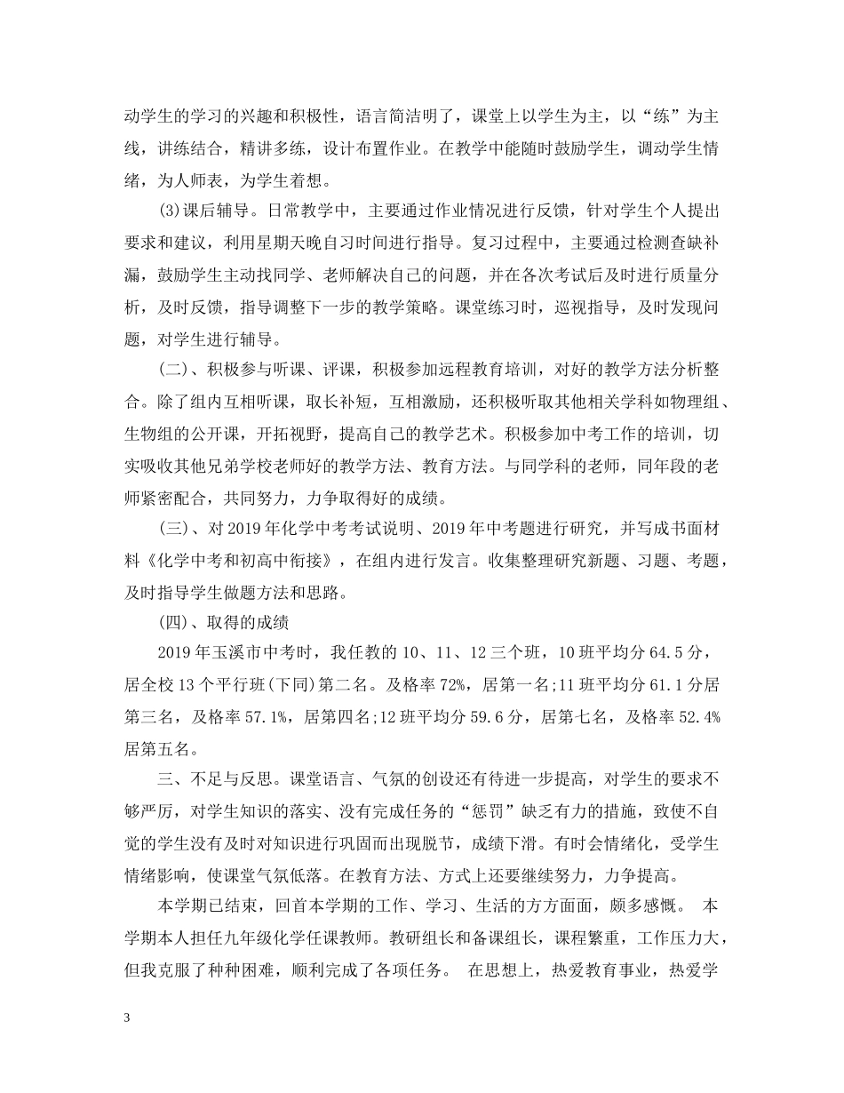 初中化学教师任职教学总结3篇 _第3页