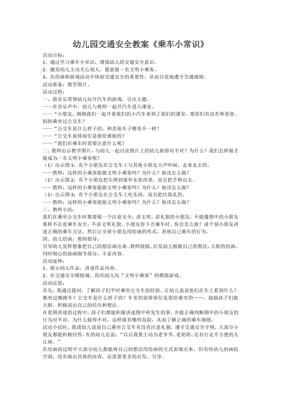 乘车安全常识 (2)_第1页