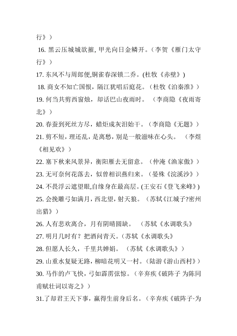 初中必背古诗词积累_第2页