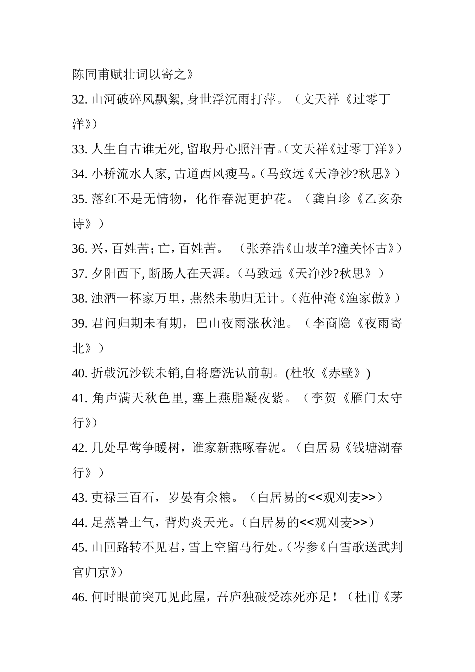 初中必背古诗词积累_第3页