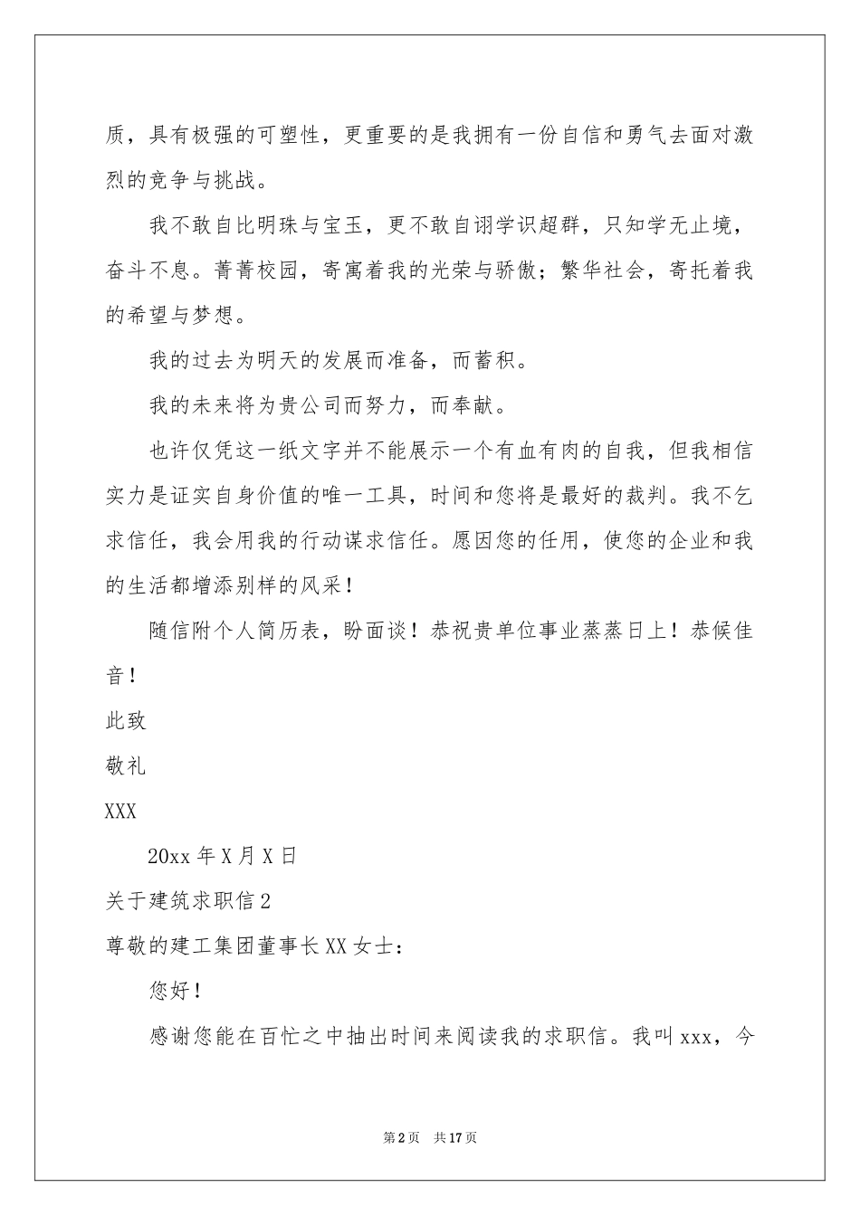 关于建筑求职信13篇_第2页