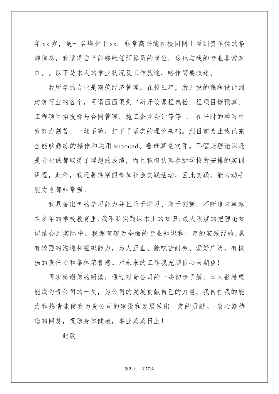 关于建筑求职信13篇_第3页