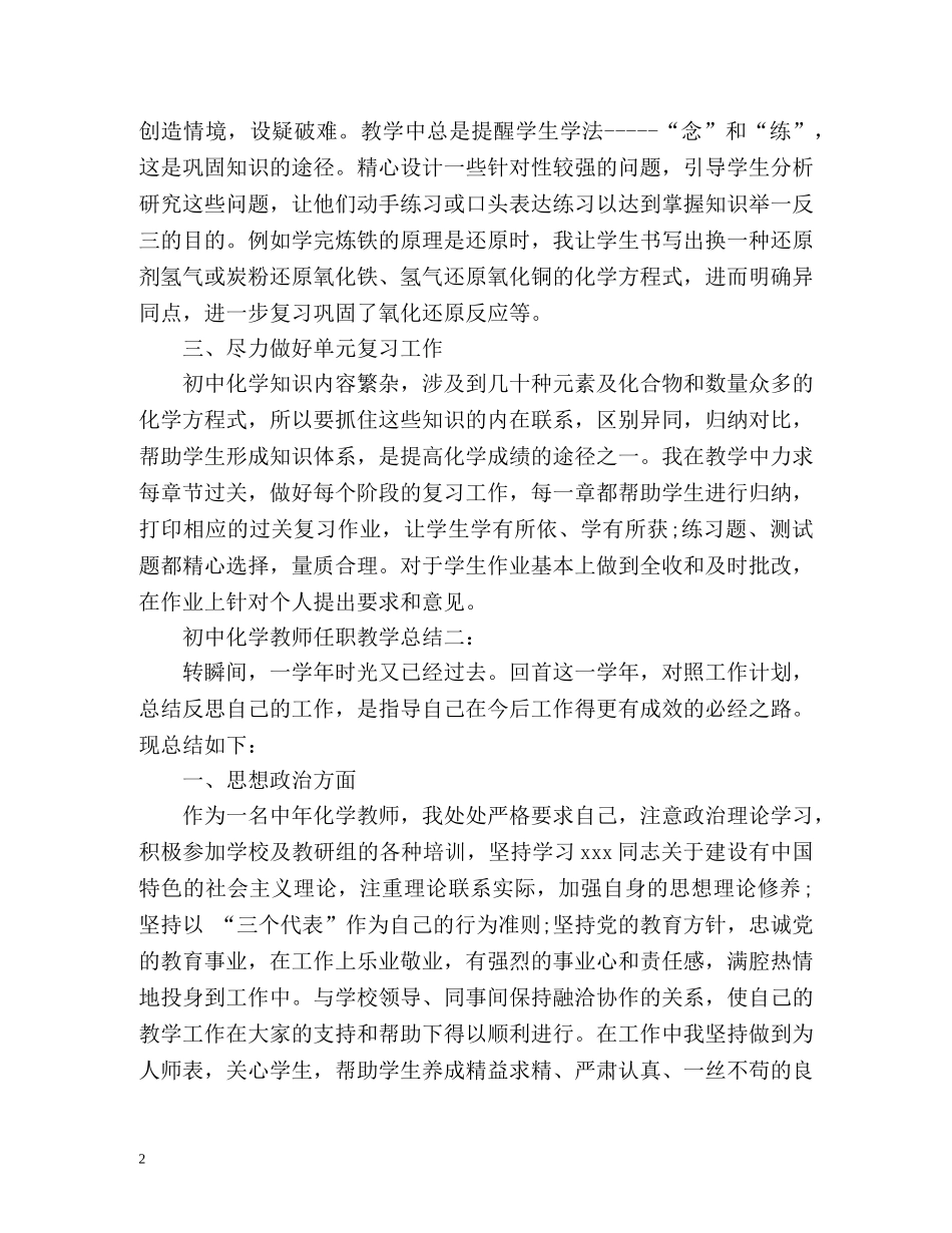 初中化学教师任职教学总结 _第2页