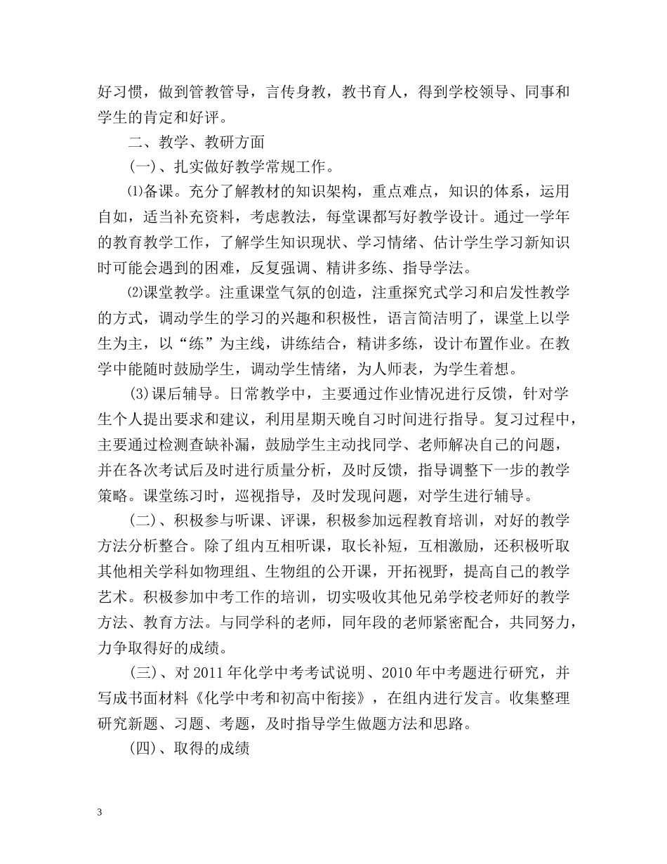 初中化学教师任职教学总结 _第3页