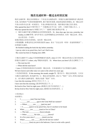 现在完成时和一般过去时的区别