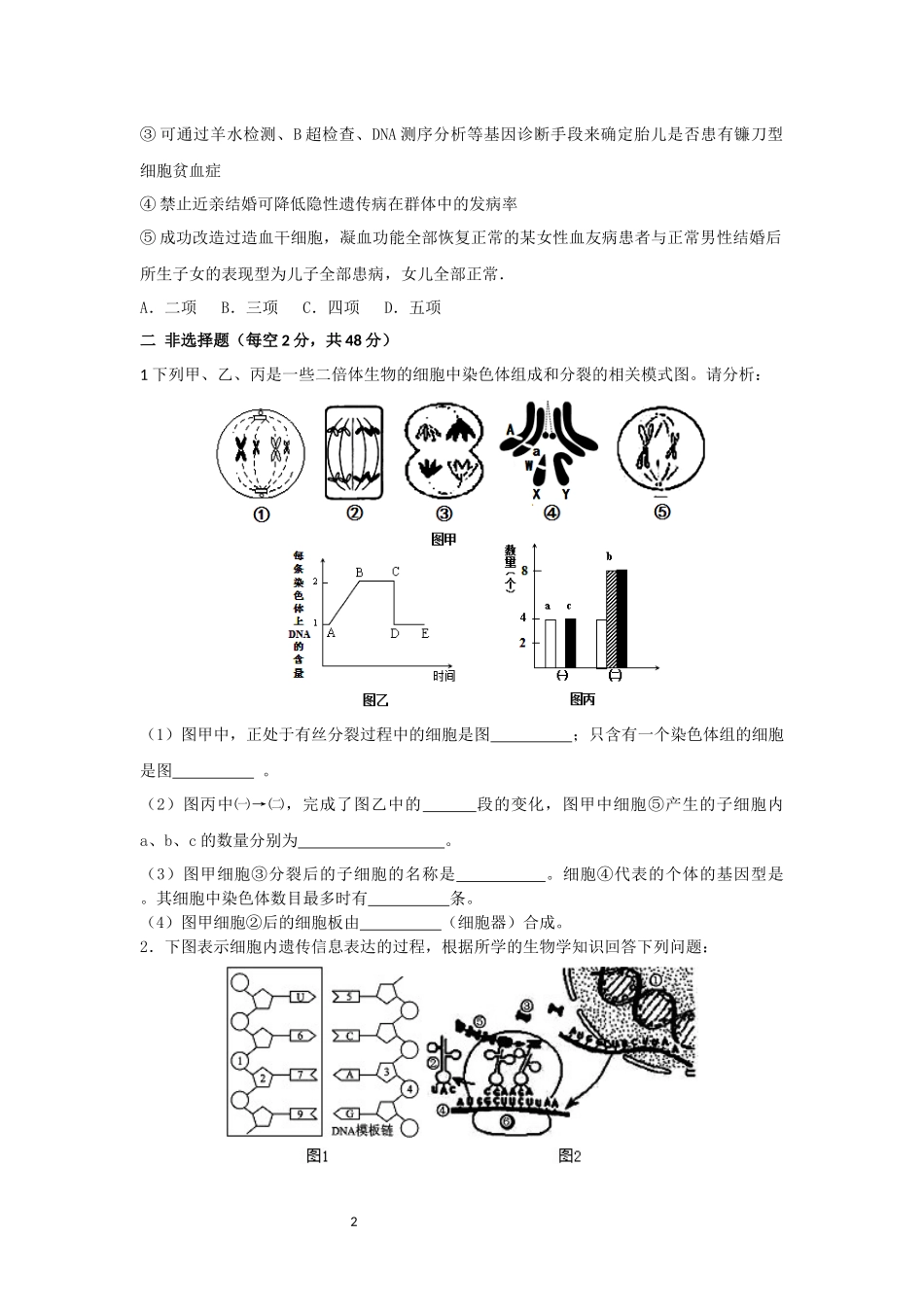 2016年9月高2015级开学考生物试卷_第2页