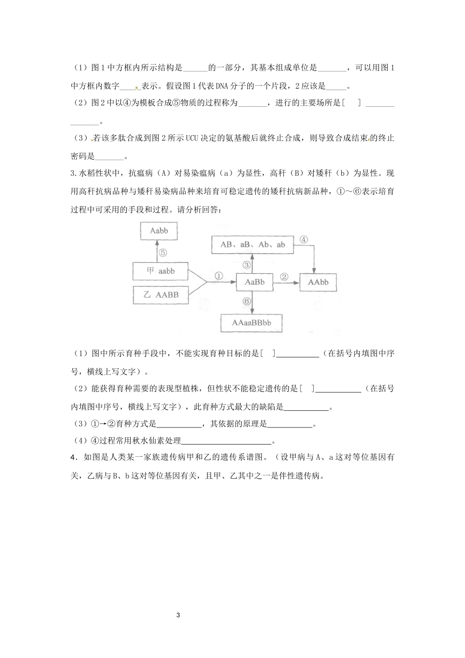 2016年9月高2015级开学考生物试卷_第3页