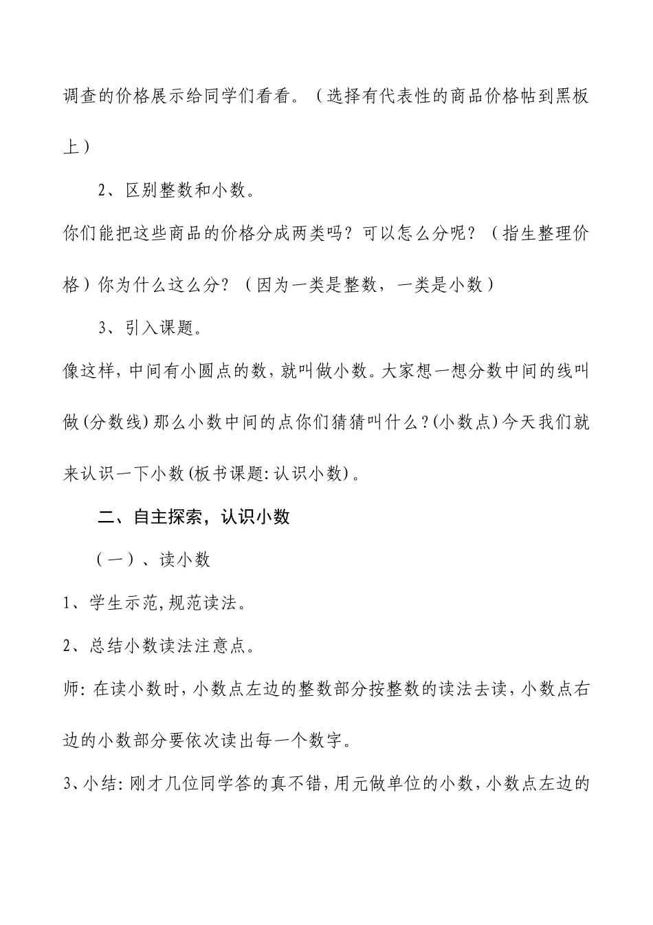 认识小数教学设计_第2页