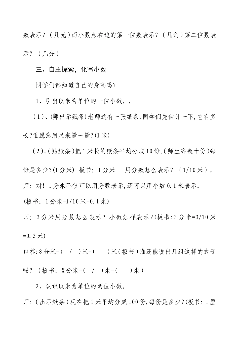 认识小数教学设计_第3页